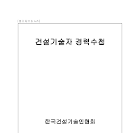 경력수첩 경력수첩